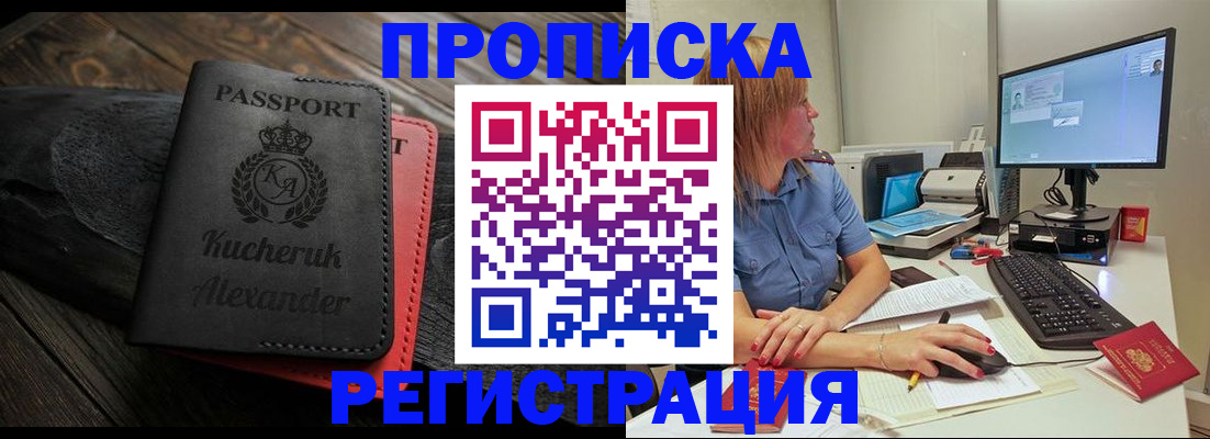 прописка для школы в Гусиноозёрске