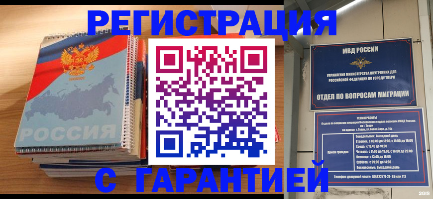 временная регистрация гарантия в Гусиноозёрске