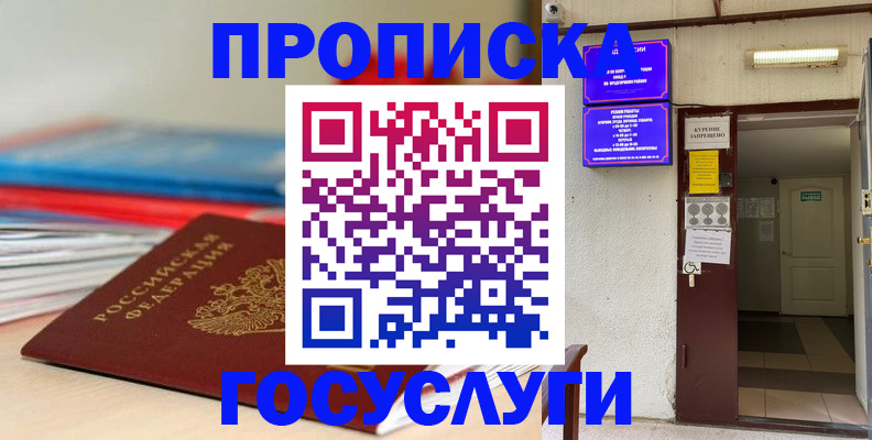прописка законно в Гусиноозёрске